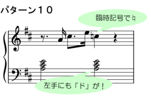 楽譜パターン１０